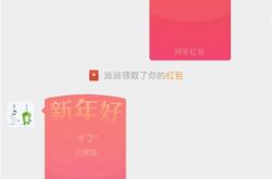 微信又上线新功能！语音拜年红包来了 装点币顺便送句祝福