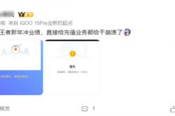 蛇年限定皮肤上架爆火充值系统崩了 《王者荣耀》凌晨紧急修复