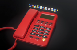 吹个口哨就能免费打电话 黑客鼻祖是怎么破解电话系统的