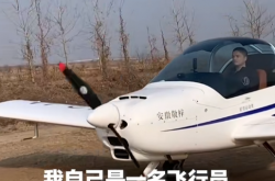 男子回应开小飞机返程：飞机是103万买的 百公里油耗8L