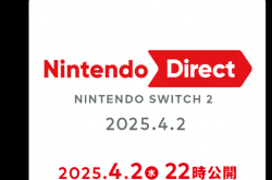 八年磨一剑！任天堂宣布4月2日举办Switch 2直面会