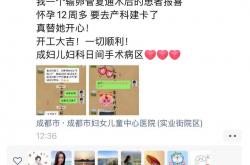 双侧输卵管结扎8年后成功复通 36岁二胎妈妈再获“好孕”