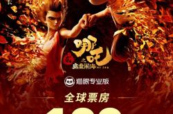 《哪吒2》票房破100亿、全球动画电影TOP3！京东送电影票了