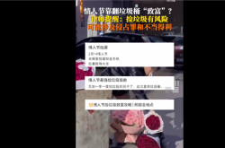 注意了！情人节捡垃圾涉侵占罪引网友热议 律师释疑需返还或上交