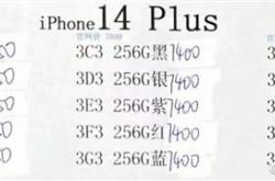 网友给iPhone 14 Plus一个中评：拍照不如小米 总体来说挺糟糕