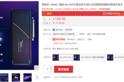 Intel A770/A750公版显卡上架：2499元起售