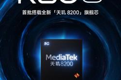 Redmi K60宇宙新机型官宣！定名K60E：首批搭载天玑8200