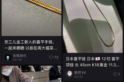 买空老铺黄金后 年轻人又盯上了黑帮金链