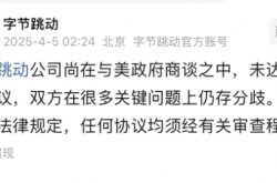 特朗普宣布再给予TikTok禁令75天宽限期 字节跳动：与美政府未达成任何协议