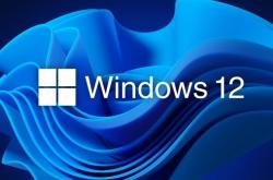 最快2024年问世 微软Win12大规模重做：集成AI技术