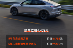 乐道迎新总裁推首个福利 L60购车优惠升级：立省4.4万
