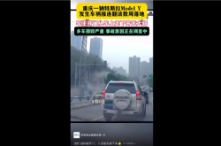 特斯拉失控撞花坛腾空落下压毁5车 目击者称或刹车失灵所致：网友竟夸车安全