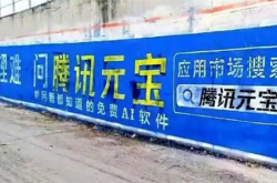 腾讯元宝是真“AI下乡”了：直接干到村口给乡亲开课！