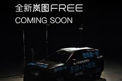 四年磨一剑！东风华为合作车型揭开面纱：岚图FREE全新车型