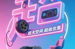 半价理想L8再上强度！零跑C16推限时一口价：11.87万起 降价超3.7万