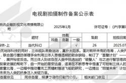 中国科幻顶级IP 曝胡歌、段奕宏将出演《三体2》：有望明年开拍