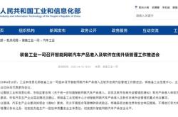工信部：车企不得进行夸大和虚假宣传驾驶辅助