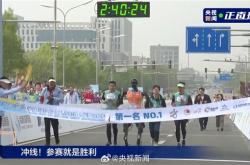 首个人形机器人半马冠军诞生：天工机器人已经冲线完赛