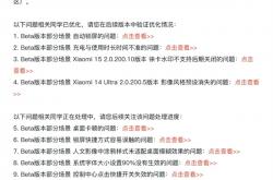 小米澎湃OS问题处理公告：小米14 Ultra影像风格预设消失等已解决