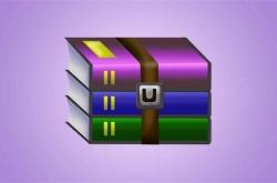 官方通报WinRAR安全漏洞 可绕过Windows安全警告执行恶意软件