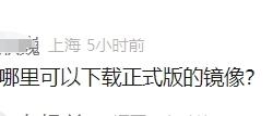 等华为鸿蒙电脑操作系统ISO镜像的没戏了！所有Windows电脑都无法下载安装