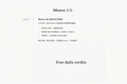 国产AI智能体Manus宣布开放注册：邀请码曾被炒到10万