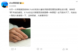 全球最轻大折叠 vivo X Fold5全新绿色真机首秀：豪车同款配色