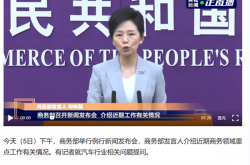 商务部回应汽车行业内卷式竞争：加强综合整治与合规引导