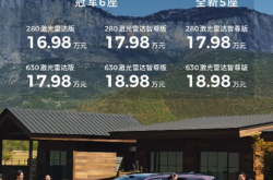 16.98万元起！2026款零跑C16开启预售 首次增加5座版车型