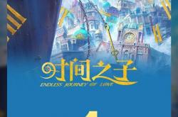 动画电影《时间之子》票房破亿 王俊凯、黄渤等配音