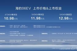 10.98万起叫板小鹏M03 比亚迪海豹06EV上市：规格真心高