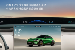 别人偷偷拿走小米YU7后排控制屏怎么办 小米考虑到了