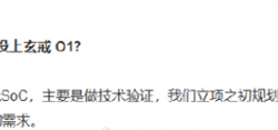 小米回应小折叠未搭载玄戒O1：立项之初规划总量比较有限