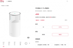 899元 华为路由X1 Pro陶瓷白开售：内置星闪网关、自研凌霄SoC