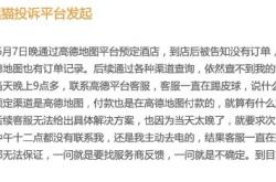 酒店预订成功到店却查询不到 高德地图现“幽灵订单”甩锅服务商