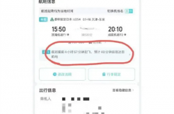 男子在“去哪儿”买机票 飞机竟提前近5小时起飞！平台回应