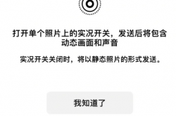 微信iOS又有新功能 聊天终于能发实况图片了