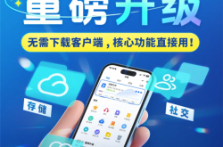 115生活小程序版重磅升级：功能全面媲美客户端