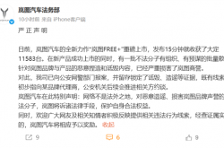 车战升级！岚图法务部表示有组织的捏造诋毁岚图 线索指向某品牌代理商