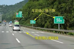 高速公路如何避免刹车不及追尾！交警科普如何在高速上保持车距
