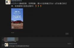 小米汽车发布时余承东发声：问界M9大定破2万台 创造全球高端车奇迹