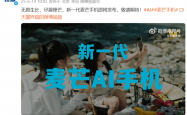 中国电信宣布新一代麦芒手机即将发布 设计大胆 2K档普及卫星通信