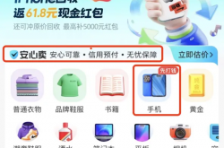 支付宝卖闲置手机 芝麻信用超750分 可以先收钱后发货了