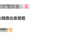 男子一周吃3次火锅查出食管癌：平时喜欢吃烫的食物