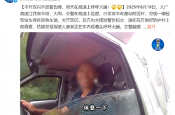 司机太困了直接在高速应急车道上睡觉 结果被罚9分200元