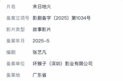 刘慈欣又一科幻小说拍成电影：《末日地火》立项