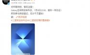 三星最轻薄折叠屏来了！Galaxy Z Fold7/Flip7发布会定档7月9日