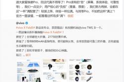 vivo X Fold5没有Pro版：仅此一杯 不用等Pro了