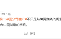 499美元宣称美国造！特朗普T1手机被曝由中国公司生产上热搜