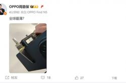 OPPO Find N5实测厚度8.77毫米：全球最薄折叠屏